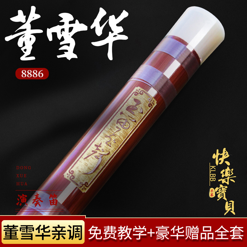 Lingsheng Musical Instruments Dong Xuehua 8886 Numbered Flute Adult Professional Performance Flute Double-Plug Bamboo Flute Transverse Flute