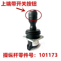 Джойстик на автопогрузчике (101173)