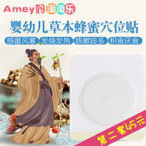 Children's cold paste baby acupoint paste baby spleen elimination food paste navel cough paste children's fever reduction paste