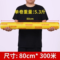 80 см в ширину * 300 м (6 рулонов во всей коробке) Одиночный рулон составляет около 5,3 кора