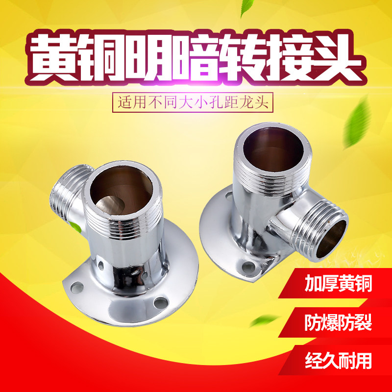 All-copper shower from dark to bright accessories shower 4 points concealed to 6 points exposed rain shower faucet conversion joint