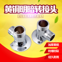 All-copper shower dark change shower 4 points dark installation 6 points rain shower faucet conversion joint