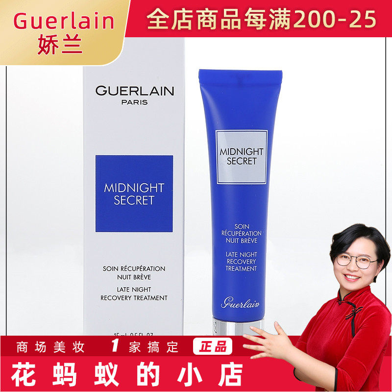 Flower ants coddling up the night cream Fan Bingbing recommends late-night skin-care late-night care essence 15ml