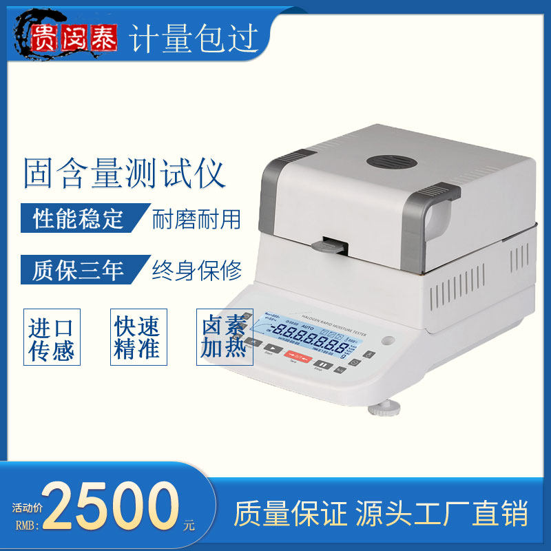 溶剂胶水微量水分测定仪纸浆油漆固含量检测污泥快速含水率测试器