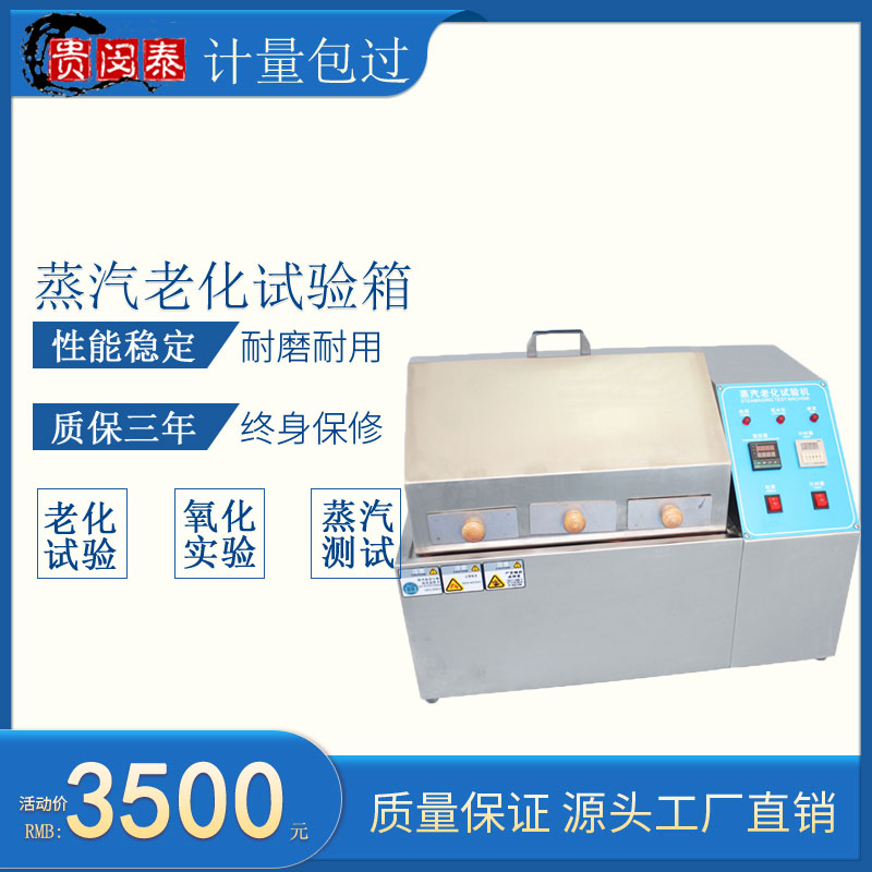 电子连接器蒸汽老化试验箱半导体芯片电阻电容加速氧化寿命检测机