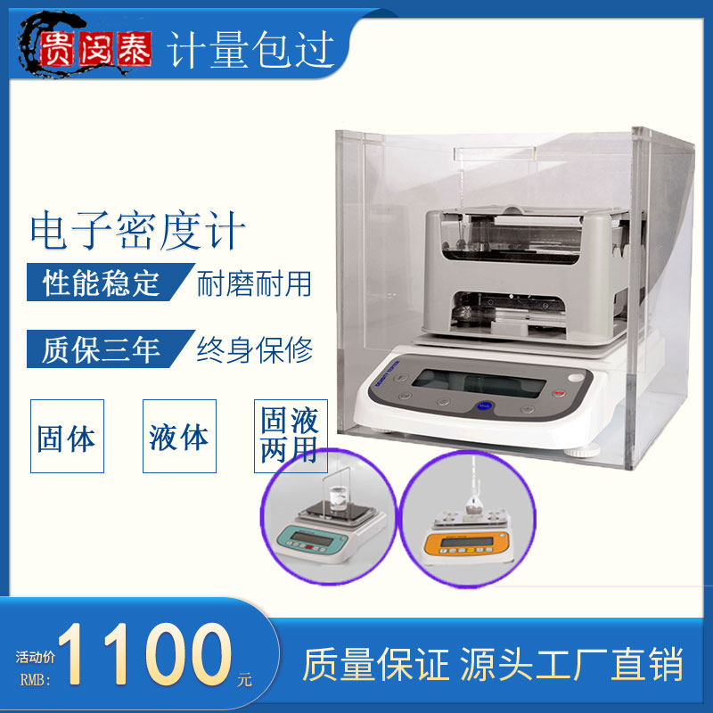 高精度塑料橡胶电子固体密度计酒精浓度测量仪液体海绵石油测比重