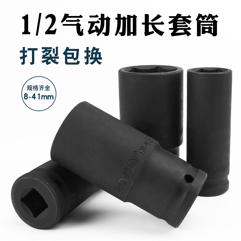 Boyun Lengthened Pneumatic Sleeve Hexagon Sleeve Pneumatic Wrench Sleeve 1 2 Series Socket Head Extension Tool