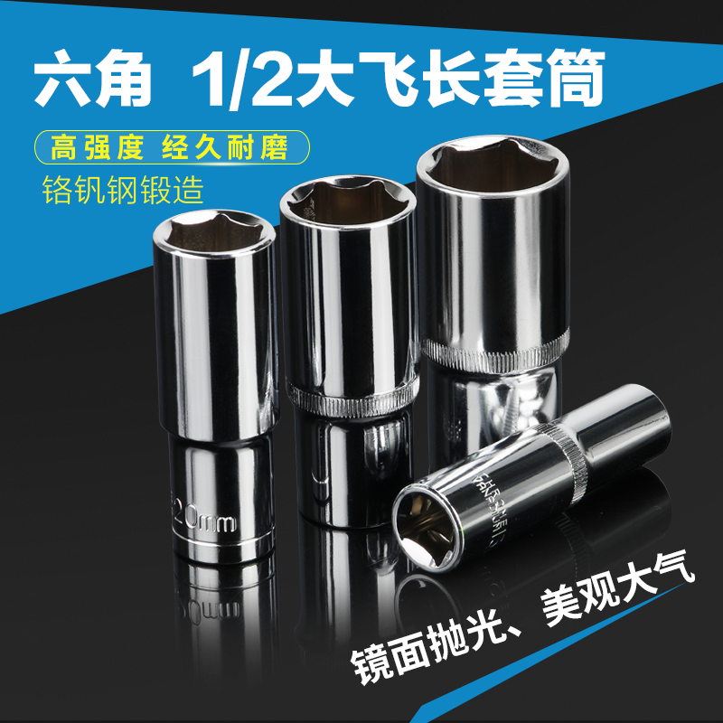 Taiwan 1 2 inch extended hexagon socket head Dafei auto repair hardware tools 12 5mm adapter head