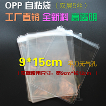 9*15cm5 silk OPP self-adhesive self-adhesive bag Transparent plastic packaging bag self-sealing bag wholesale custom 1000 pcs