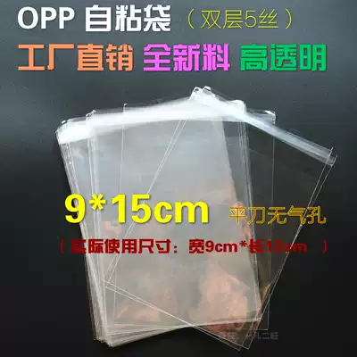 9*15cm5 silk OPP self-adhesive bag transparent plastic bag ziplock bag wholesale customized 1000