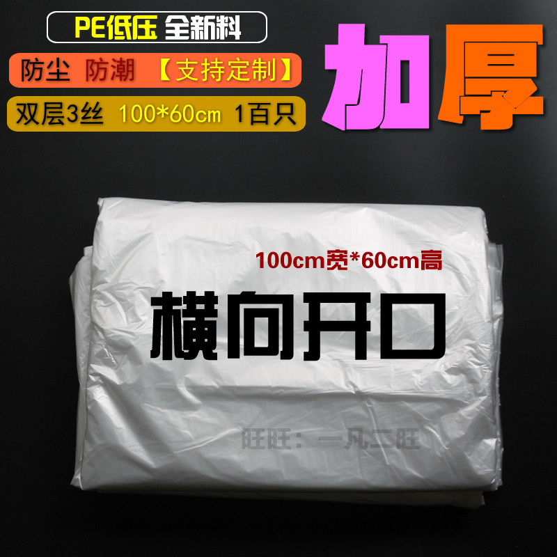 100 * 60 * 3 silk flat pockets lateral opening plastic bag weekly transfer case carton boxes moisture-proof bag 100 only