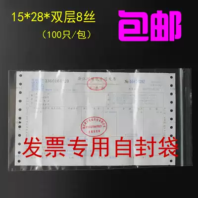15*28*8c Value-added tax invoice special self-sealing bag Single bill manual perforated plastic packaging sealed bag