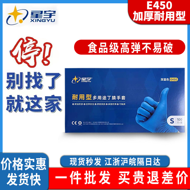 星宇一次性丁晴手套丁腈加厚耐用橡胶耐油食品级餐饮美容厨房家用