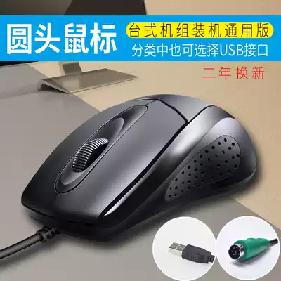 Wired office home PS2 round hole interface round head notebook USB Universal photoelectric mouse