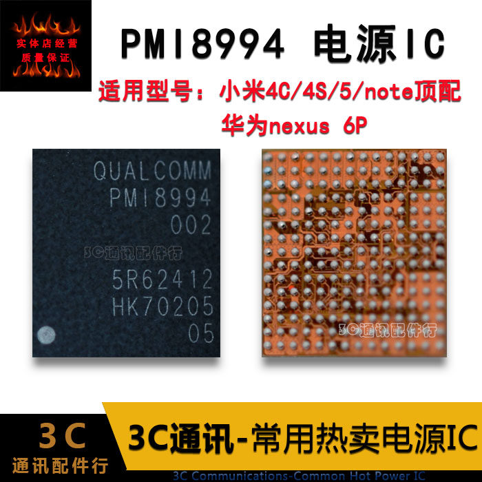 Xiaomi 5 6 5x PMi8994 8952 8998PM8996 8004 8953 8937 8940 Power IC
