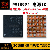 Xiaomi 5 6 5x PMi8994 8952 8004 8998PM8996 8004 8953 8937 8940 8940 IC