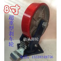 Overweight and heavy-duty 8-inch polyurethane brake universal movable steering wheel industrial wheel load-carrying equipment trolley wheel