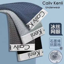 CailvKenli Men's underwear boxer briefs graphene antibacterial ice silk mesh summer breathable ສັ້ນ boxer ແຫ້ງໄວ