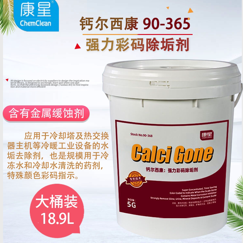 Kangxing Calcium Descaler Super Powerful Color Code Descaler Water Scale Cleaner Cooling Tower Large Container 18.9L