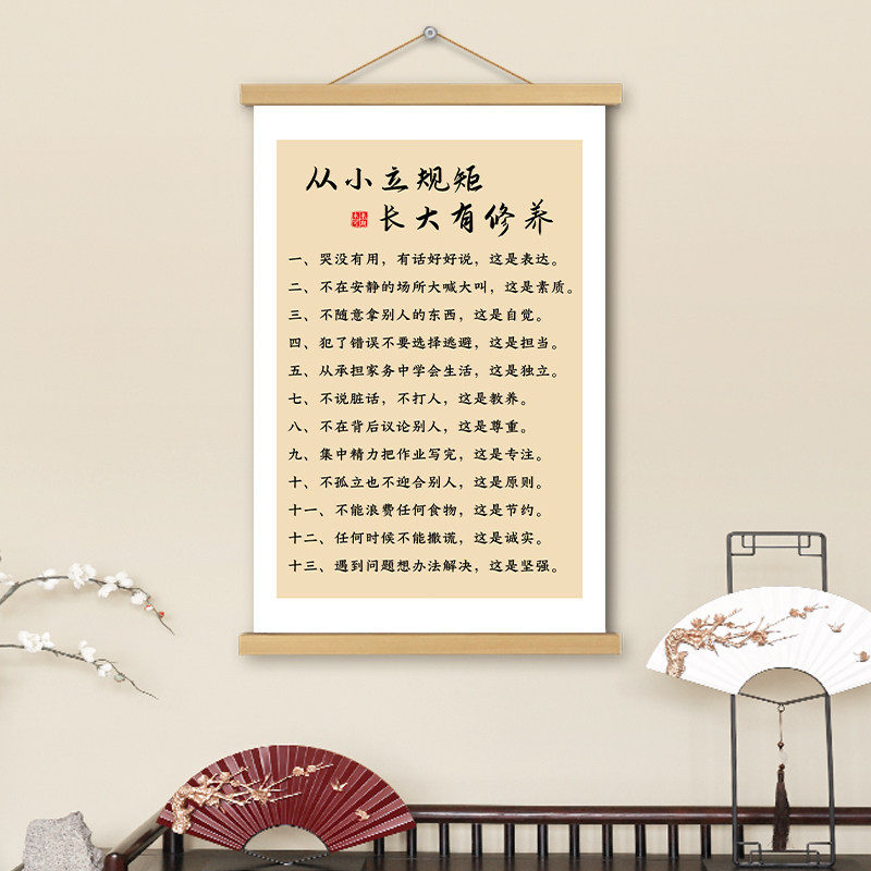 幼い頃からルールを教え込む：書道や絵画の掛け軸を、書道部屋や寝室に飾ったり、学生や子供たちの壁の装飾として飾ったりして、インスピレーションを与える。