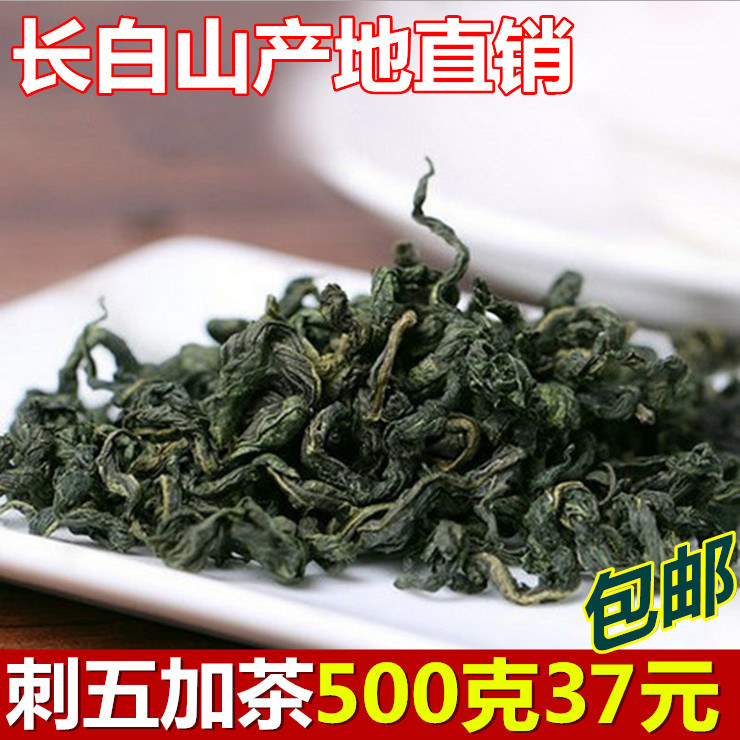 Eleutherococcus senticosus northeast Changbai Mountain wild eleuthero tea new goods 500g green tea sleep health