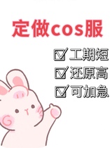 Customized cos clothing Customized cos clothing Customized cos props Customized printing