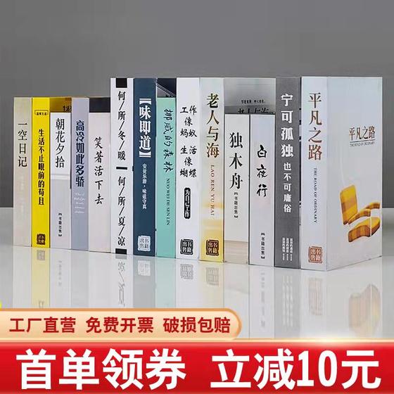 New Chinese book fake book simulation book decoration ornaments office coffee table bookshelf bookcase props display model