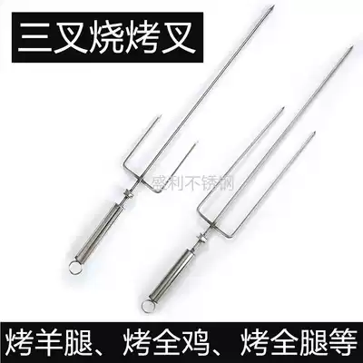 Roast lamb leg fork Stainless steel extended three-prong barbecue oven Roast chicken roast rabbit fork Barbecue roast duck Commercial rotary barbecue fork