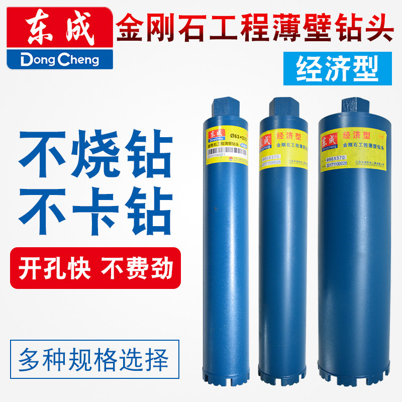 Dongcheng hole opener diamond factory thin wall hole opener air conditioner concrete hole opener economical drilling machine