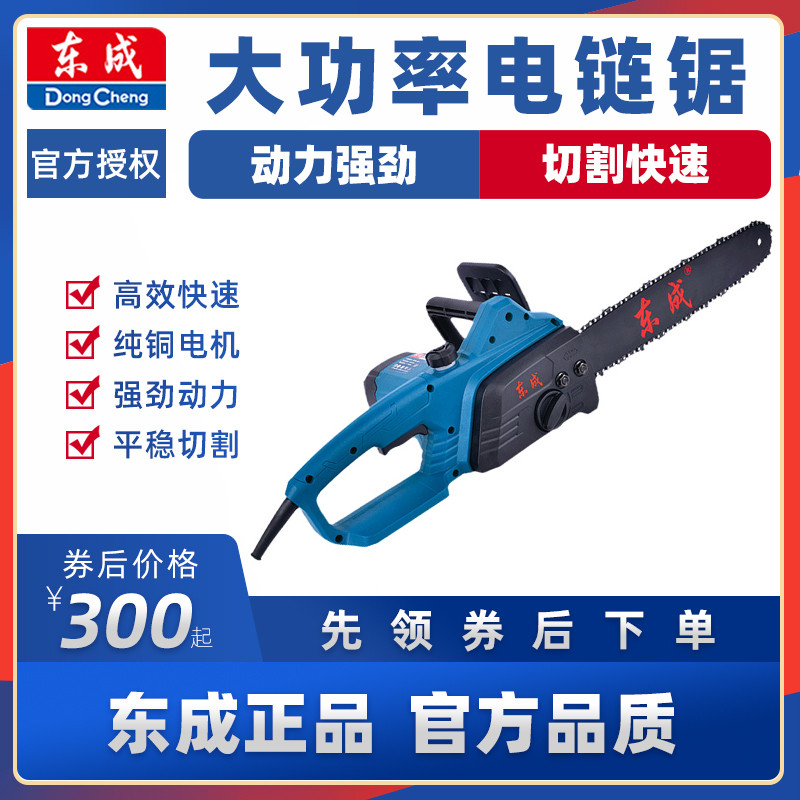 Dongcheng electric chainsaw logging saw high-power household chainsaw woodworking cutting machine electric tools flagship store