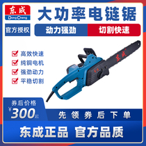 Dongcheng electric chain saw Logging saw High-power household chainsaw woodworking cutting machine power tool flagship store