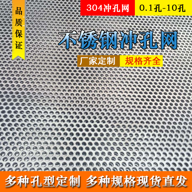 304 stainless steel punched mesh plate Porous round hole plate customized stainless steel round hole screen filter microporous mesh piece