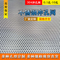 304 stainless steel punch hole mesh plate porous round hole plate set to make stainless steel round hole screen filter microperforated mesh sheet