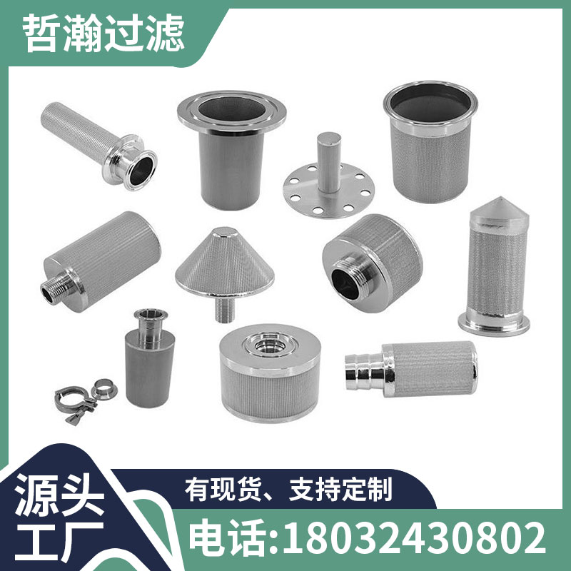 化工厂催化剂网筒金属不锈钢呼吸器化工溶液过滤器反洗烧结网滤芯