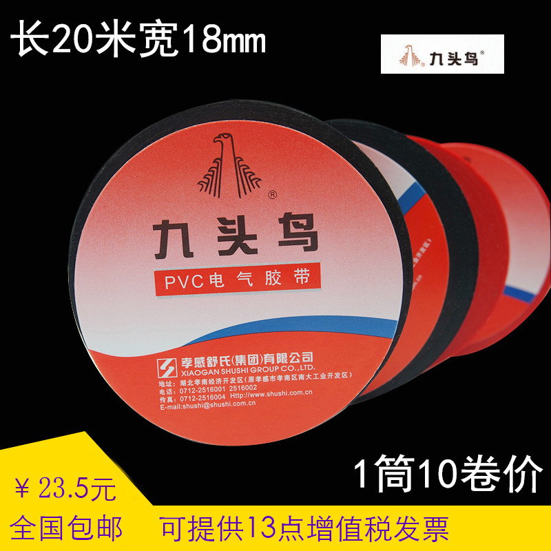 Nine-headed bird electrical tape 20m PVC electrical tape 18mm insulation tape PVC waterproof tape 10 rolls