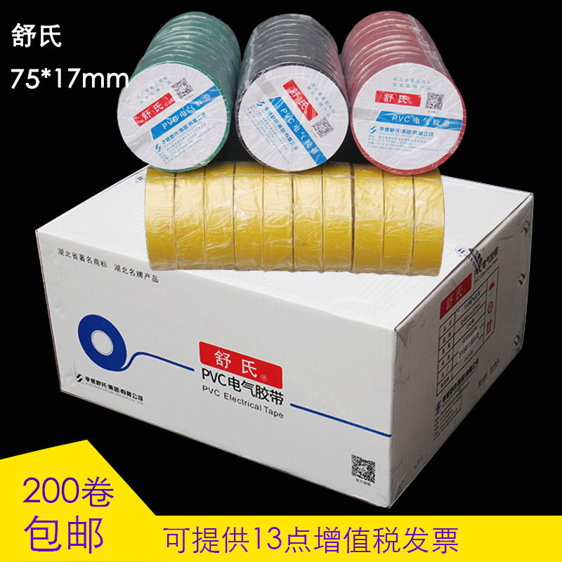 Nine-headed bird electrical tape Schuy insulating tape Electric tiger electrical tape waterproof tape 200 pieces