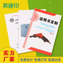 Product manual Custom instruction manual printing double-sided black and white three-fold color folding design printing custom exhibition