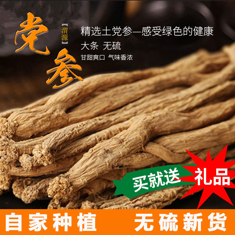 Selected Gansu party ginseng Zhongda premium sulfur-free natural 250 grams of farm new goods can be paired with angelica astragalus