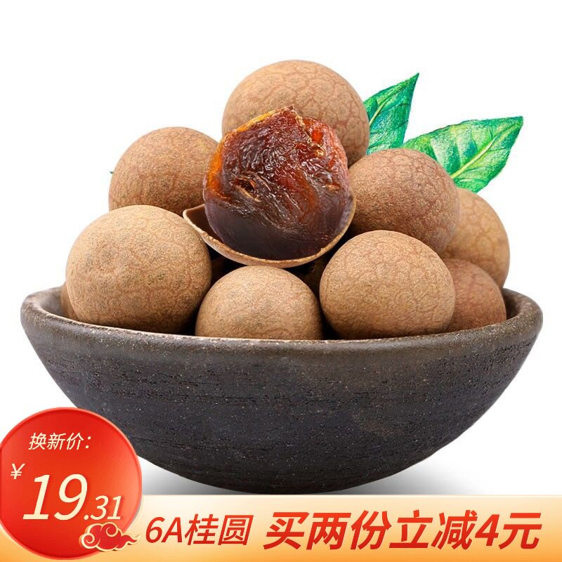 6a Dried longan 500g dried longan large fruit non-seedless dried longan dried meat Putian, Fujian, soak water beauty and beauty