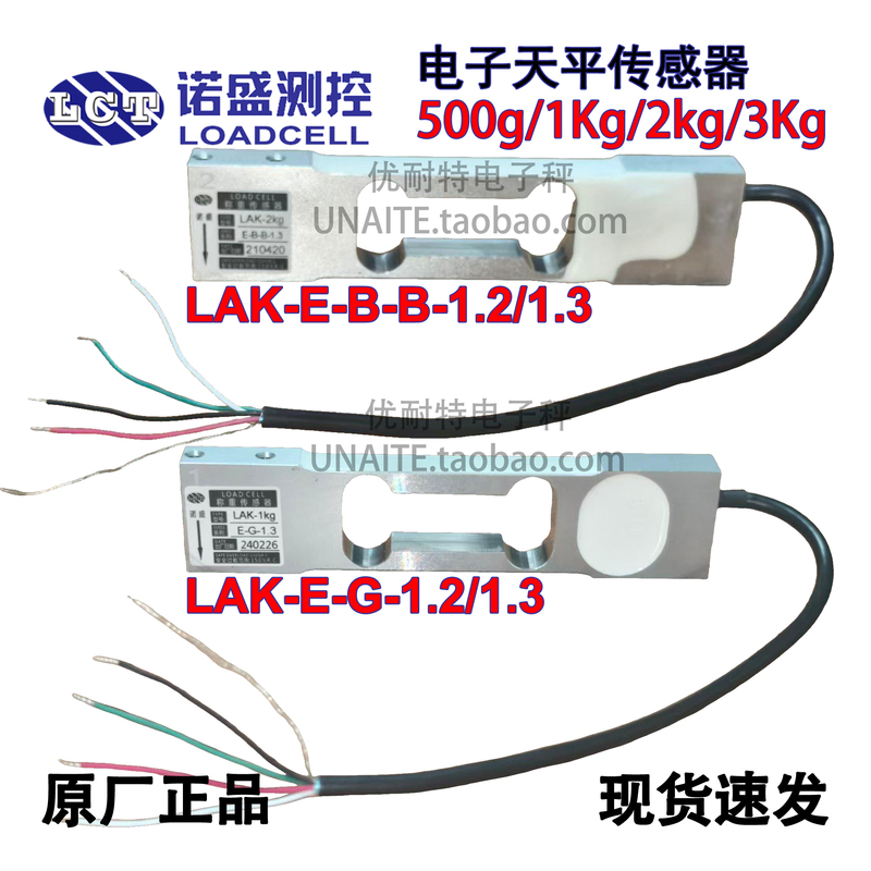 Nuosheng Weighing Sensor Lak-E-B/G-B-1.2/1.3500G1Kg2Kg3Kg Digital Balance Sensor