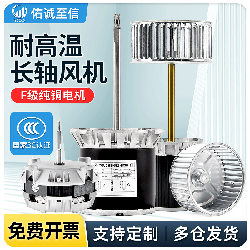 High temperature resistant long shaft motor centrifugal fan baking box Back to flow welding Industrial heat cycle axial blower Wind wheel fan