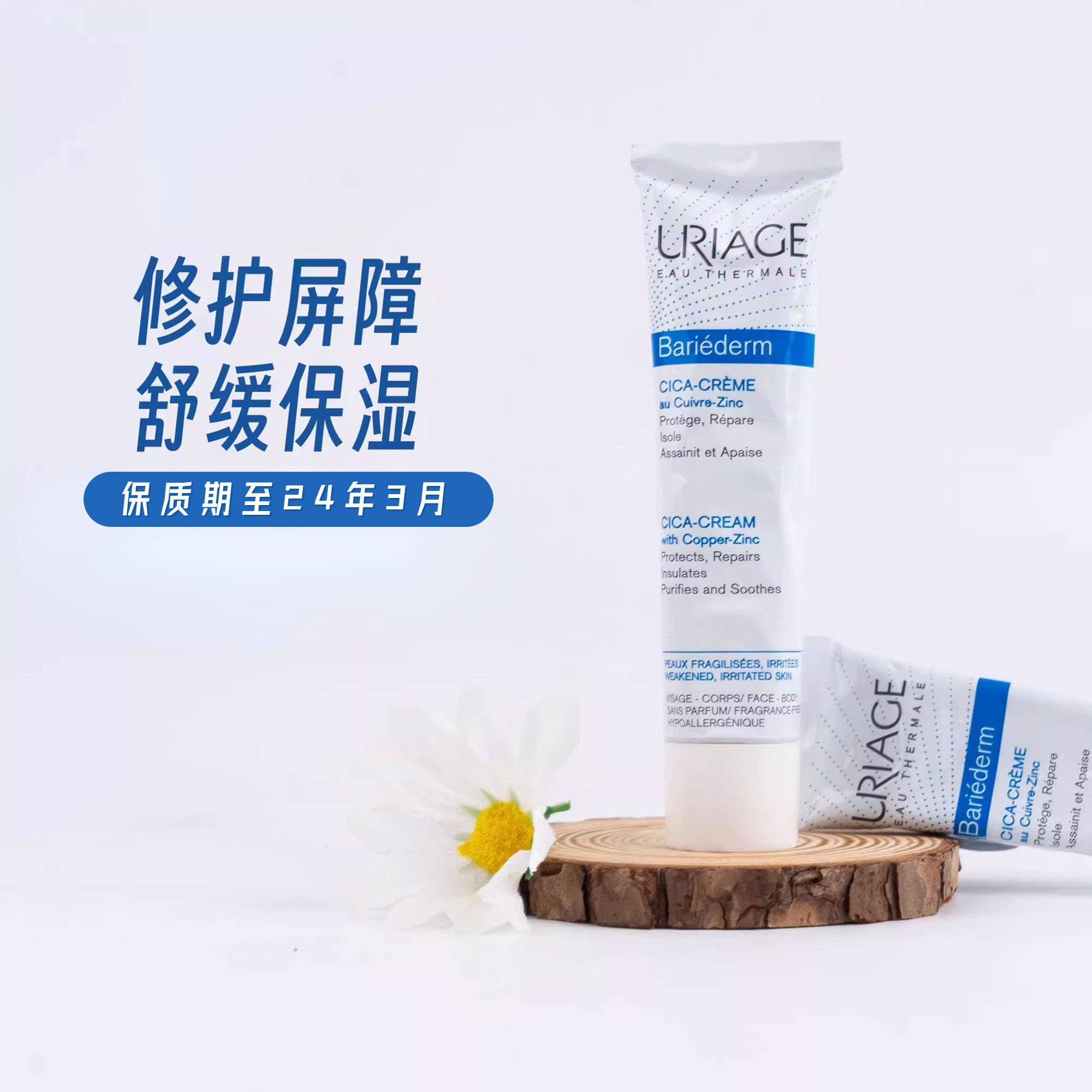 24 March Due official authorization ~ Yiquan soothing and protective face cream cica moisturizing bandage cream 100ml-Taobao