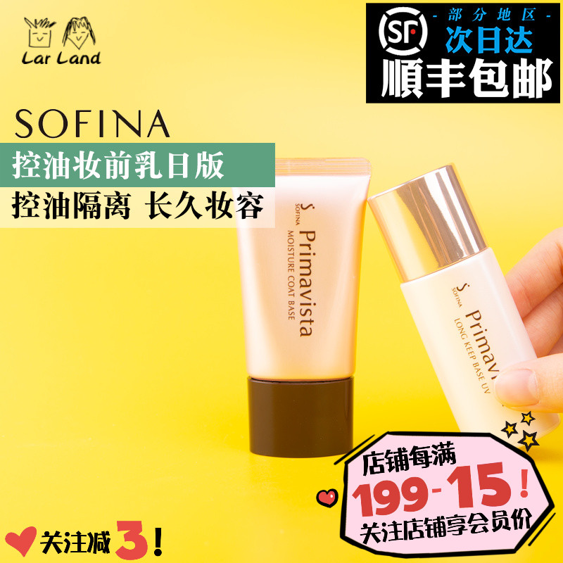 Day edition ~ Spring ex-gratia Sofina Sufina isolated sunscreen Flawless Oil Control Oil New Day Edition Sofina Makeup Front Breast