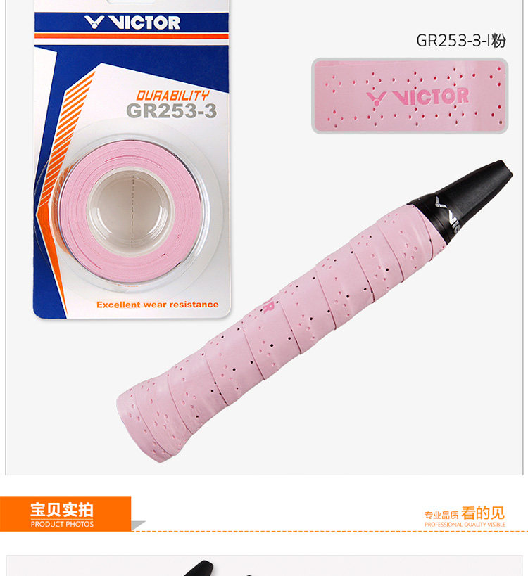 VICTOR victory hand glue 253-3 Victor sweat-absorbing tape Three-pack grip glue sticky tape hole