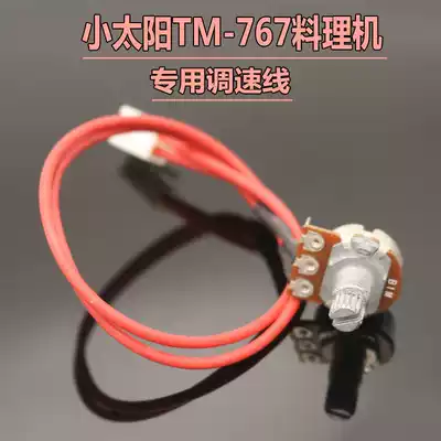 Small Sun TM-767 second and third generation commercial smoother machine fresh soybean milk machine speed control line switch accessories
