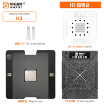 Amao Easy to fix H3 Plant Tin Bench DJI Large Territory Drone CPU Magnetic Plant Ball platform H3 chip steel mesh