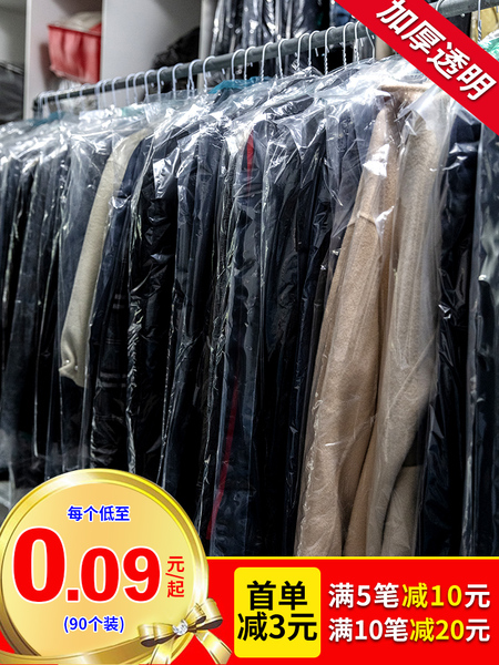 套衣服防尘罩一次性透明干洗店防尘塑料袋衣套罩家用洗衣挂衣袋子