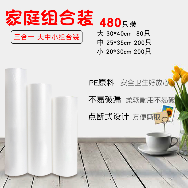 Fresh-keeping bag household economical supermarket shopping bag large, medium and small size thickened sealed disposable hand tear bag plastic bag