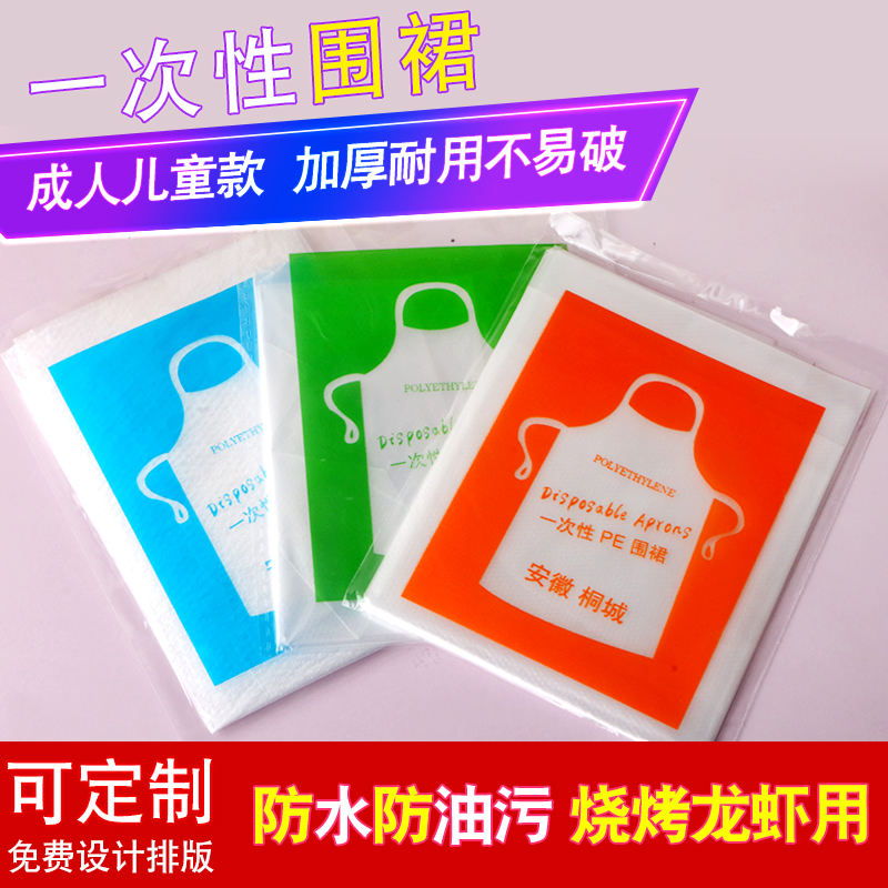Disposable Apron Customized Transparent Plastic Children's Hot Pot Barber Shop Eat Lobster Water and Thick Neck
