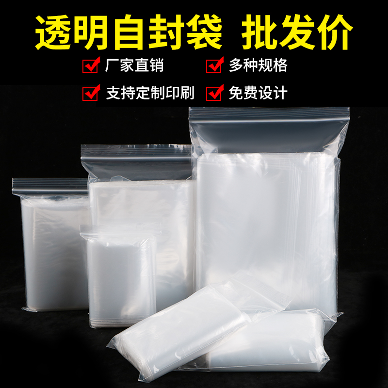 Transparent fresh-keeping large, medium and small PE thickened self-sealing bag storage plastic sealed food packaging wholesale customization